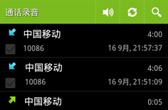 Android通话录音CallRecorder 1.2.2 full 已付费简体中文版