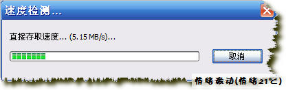 U盘变内存、变硬盘缓存的工具[ eBoostr V4.0.0.554 简体中文破解版]
