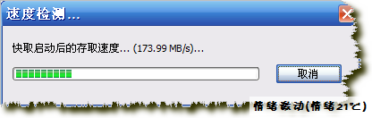 U盘变内存、变硬盘缓存的工具[ eBoostr V4.0.0.554 简体中文破解版]