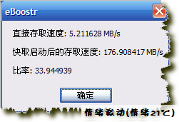 U盘变内存、变硬盘缓存的工具[ eBoostr V4.0.0.554 简体中文破解版]