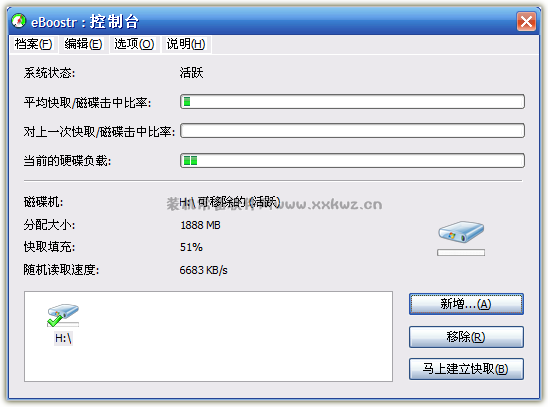 U盘变内存、变硬盘缓存的工具[ eBoostr V4.0.0.554 简体中文破解版]